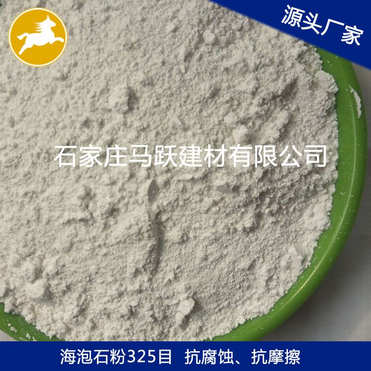 源頭廠(chǎng)家 廠(chǎng)家直供海泡石 海泡石粉 、馬躍建材