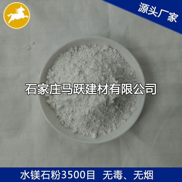 馬躍建材直供水鎂石、水鎂石粉、水鎂石作用