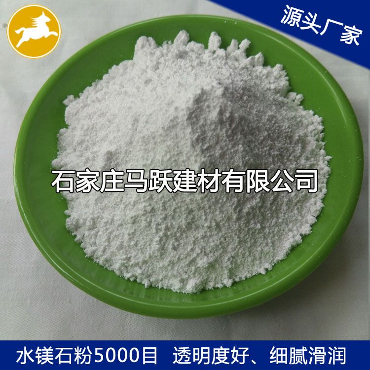 馬躍建材直供水鎂石、水鎂石粉、阻燃劑添加水鎂石粉
